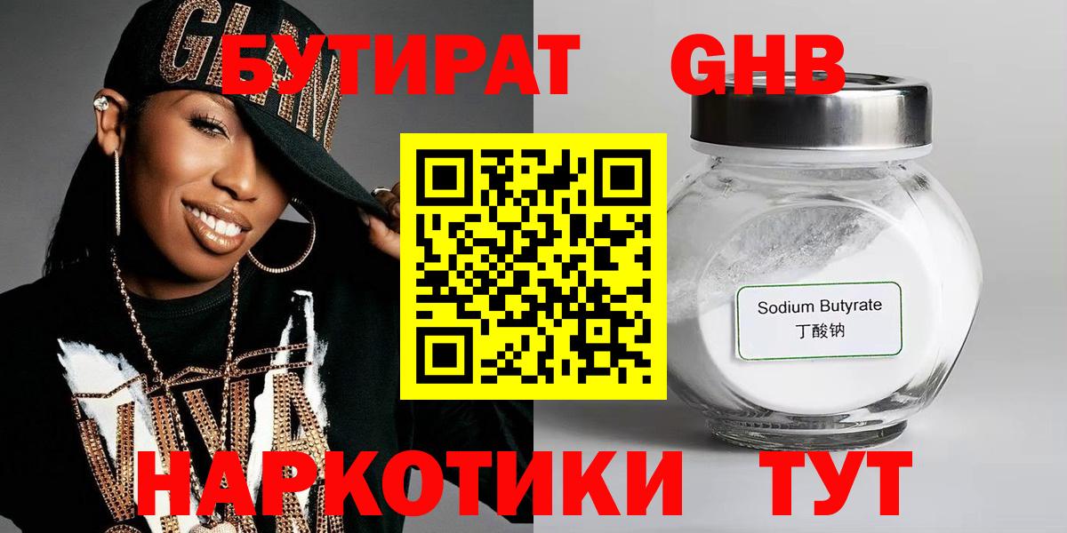 Бутират вода Кемерово