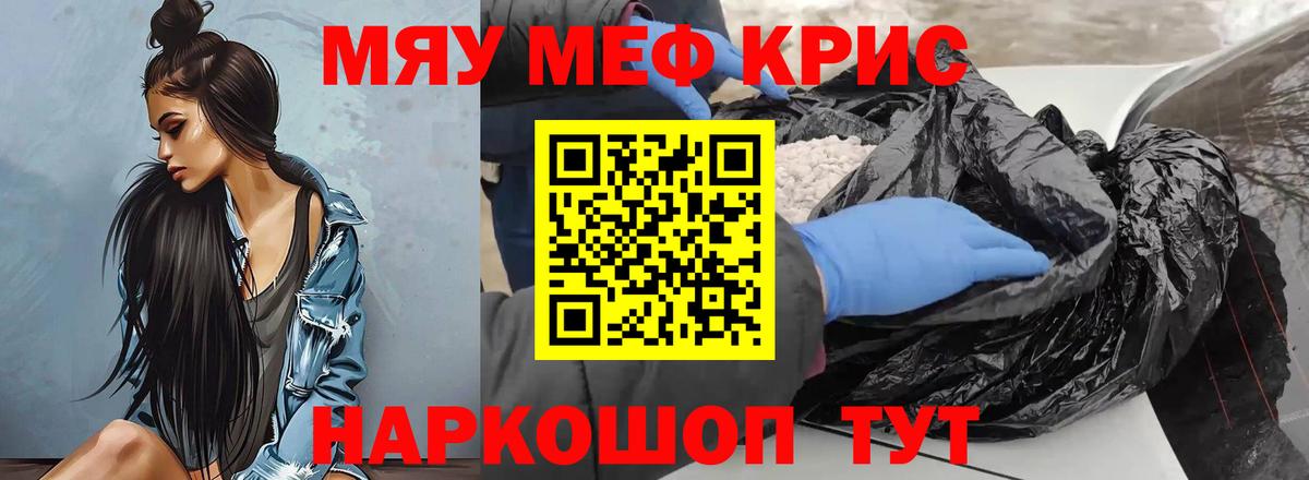 Меф кристаллы Кемерово