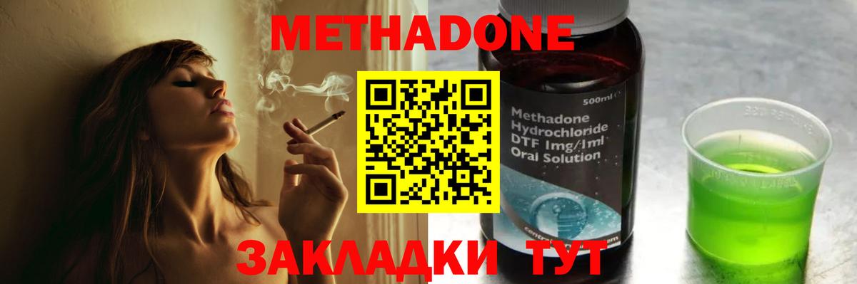 Кемерово  МЕТАДОН кристалл  Метадон methadone  ссылка на мегу   Вход с VPN 