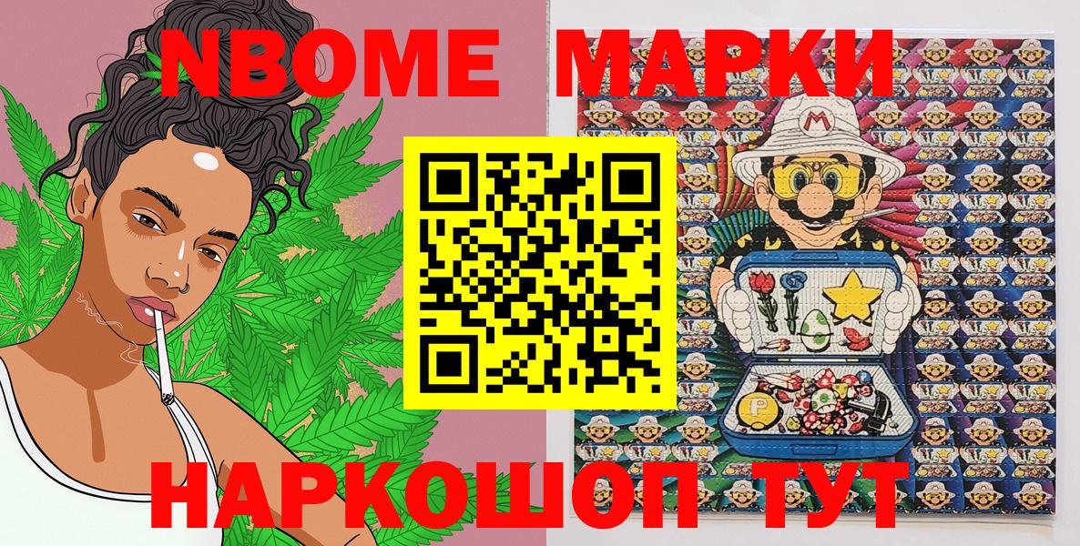 наркота  Вход с VPN  Кемерово  Марки N-bome 1500мкг  Марки N-bome 1500мкг 
