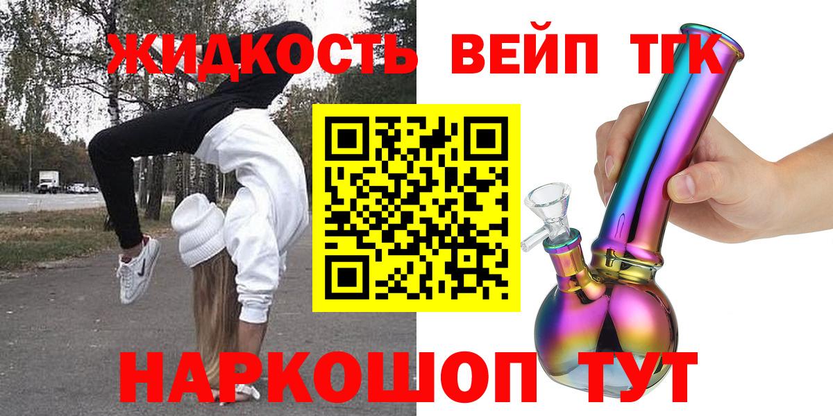 Кемерово  хочу наркоту  Вход с VPN  Дистиллят ТГК жижа  Дистиллят ТГК жижа 